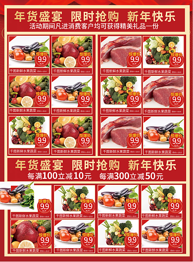 年货节年货惊爆价99商品促销宣传单