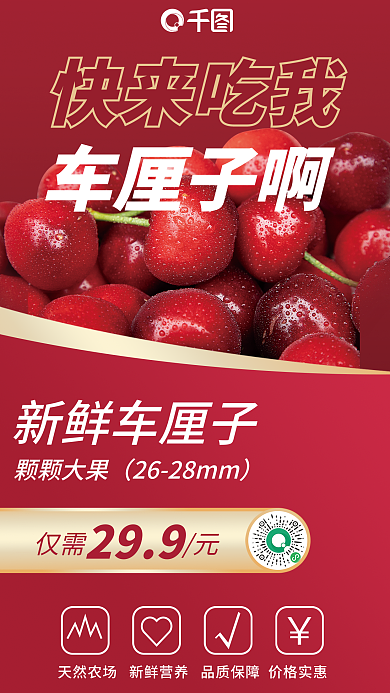车厘子超市车厘子啊快来吃我促销海报
