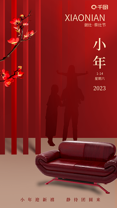 喜庆小年谢灶祭灶节借势海报