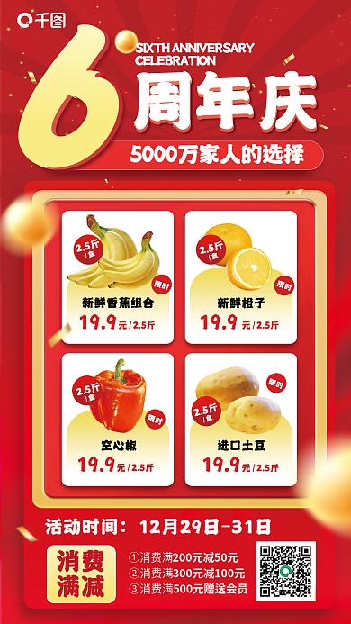 超市周年周年庆元25斤促销活动宣传海报