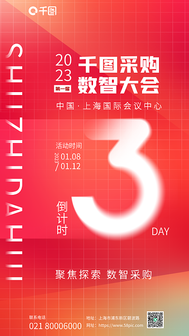 简约创意联系电话地址数智大会倒计时海报