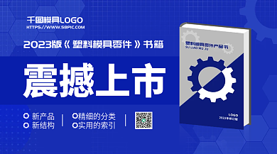 塑料模具类书籍震撼上市