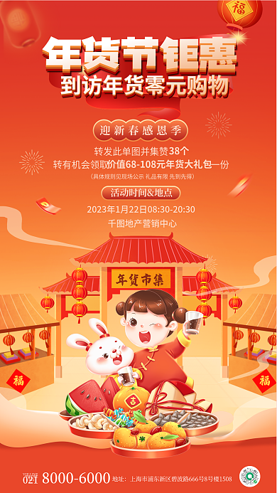 2023年货节年货节钜惠地址海报