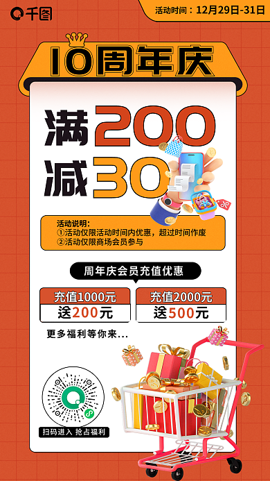 百货商场十周年20030海报