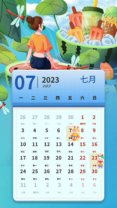 中国风国潮2023072023月历