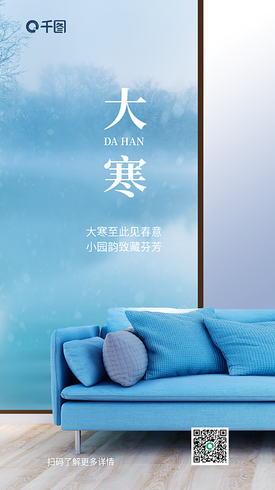 大寒节气DAHAN海报