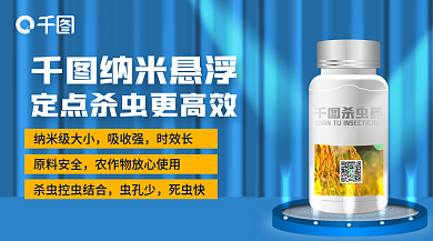 杀虫剂banner杀虫药纳米级大小