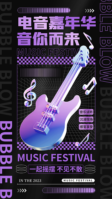 创意酸性电音嘉年华音你而来电音嘉年华音乐节宣传海报