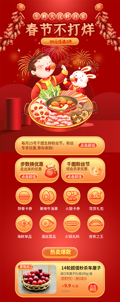 春节超市点击前往粉丝不打烊元旦过年促销长图