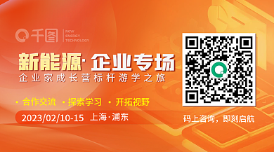 科技渐变新能源企业专场游学报名banner