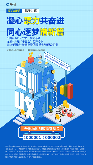 金融理财携手共赢同心筑梦基金创收推荐促销海报