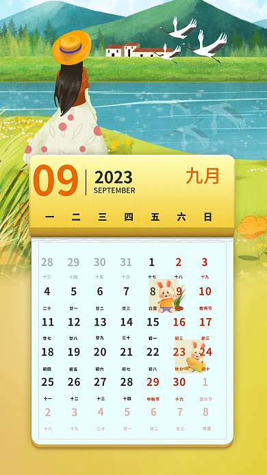 中国风国潮2023092023月历