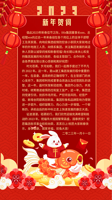 工厂车间2023新年贺词手机海报