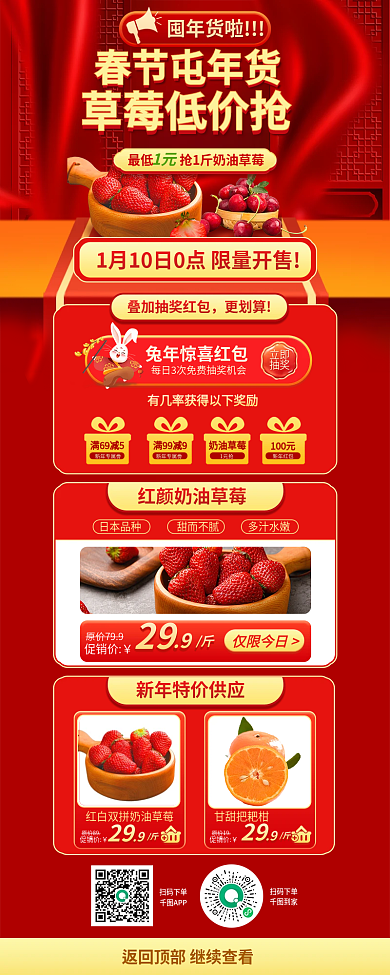 新年超市1元春节屯年货促销手机h5