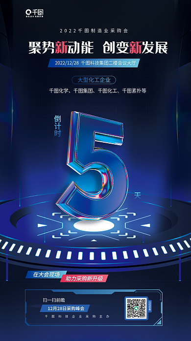 制造业采购聚势动能创变发展蓝色科技宣传海报