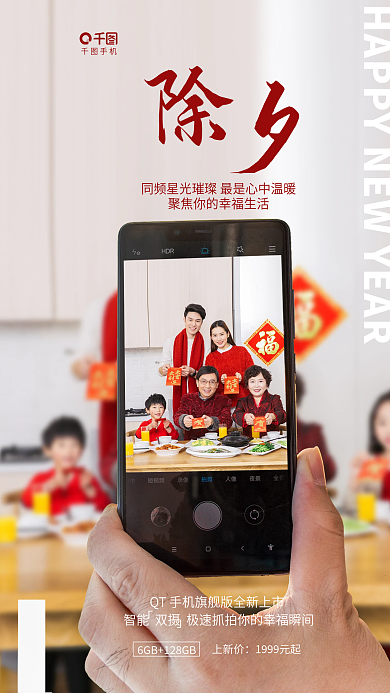 创意简约手机上新价春节借势手机宣传海报