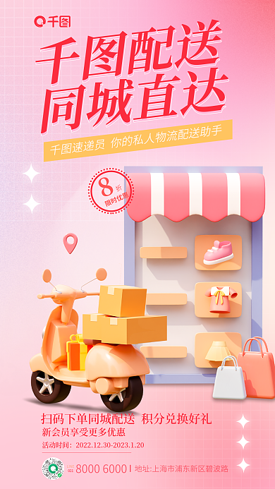 红色弥散配送同城直达3d同城配送闪送宣传海报