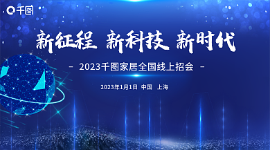 科技风招商会宣传banner海报