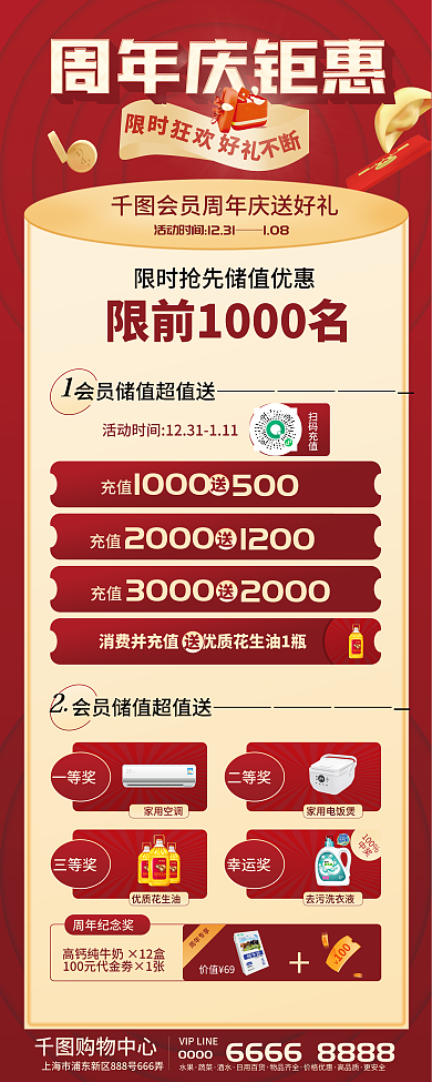 简约超市108购物中心周年庆易拉宝