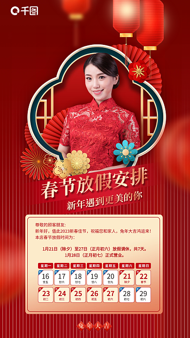 简约医美1月21日除夕放假通知海报