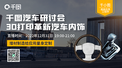 增材直播时间高级应用打印汽车应用研讨banner