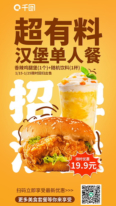 简约汉堡快餐单人餐促销海报