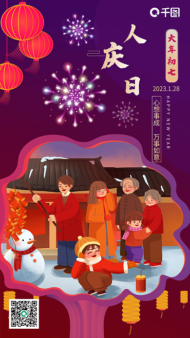 大年初七大年初七海报