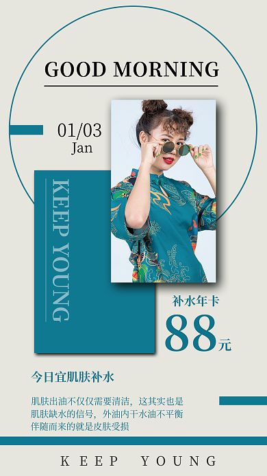 国潮人物88补水年卡简约小清新营销早安日签