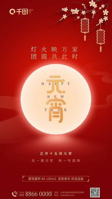 简约红金HAPPYNEW十五元宵节汤圆节日海报