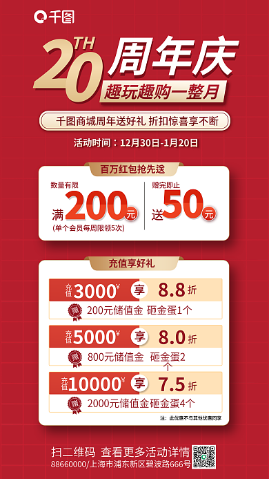 百货商场周年周年庆活动时间海报