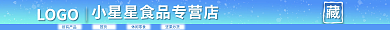 简约零食LOGO所有产品店招