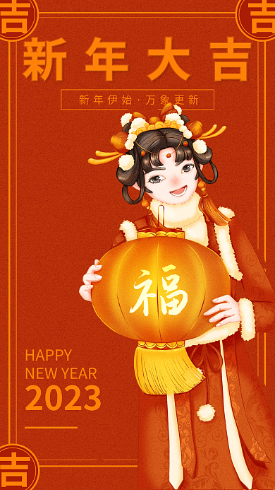 手绘红色新年大吉新年伊始女孩春节手机壁纸