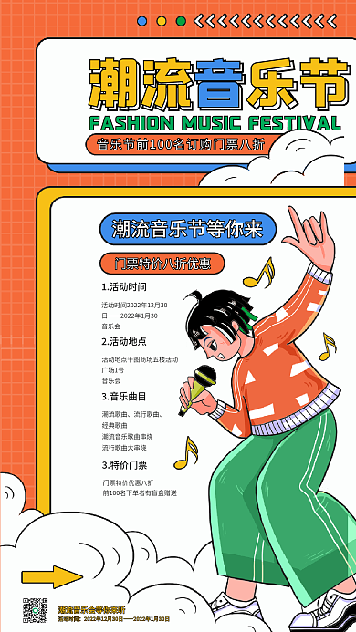 简约插画潮流音乐节潮流乐节宣传海报