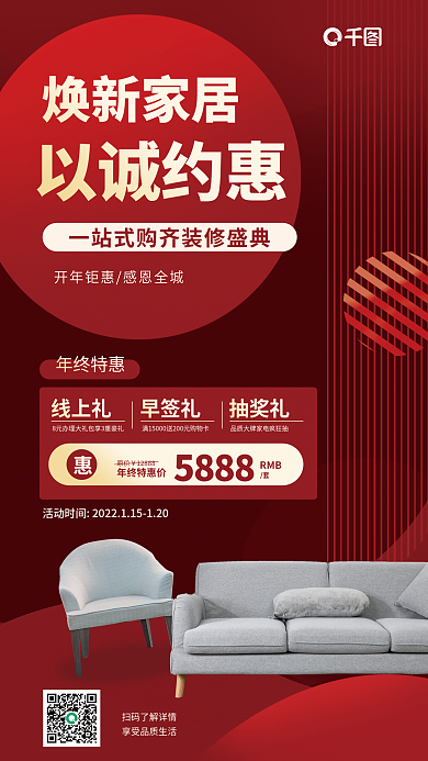 家居生活促销线上礼早签礼