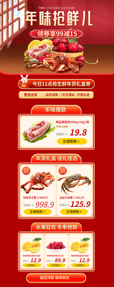 春节年货返回促销h5