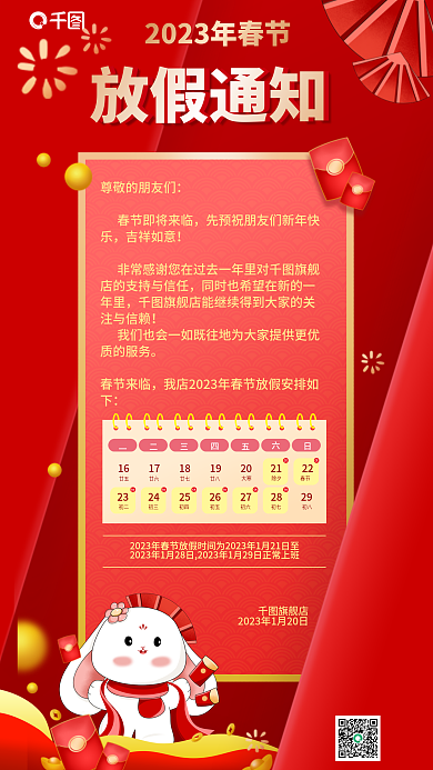 2023年春节放假通知