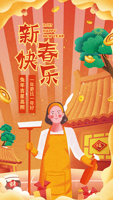 插画风HAPPY2023贺图宣传海报