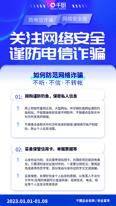 防范电信不听不信宣传手机海报
