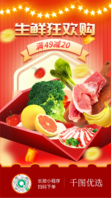 新年年货节长按小程序扫码下单生鲜促销宣传海报