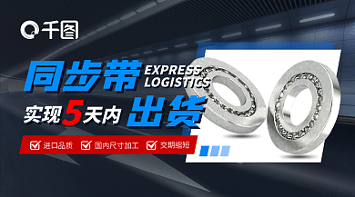 速度工业风进口品质交期缩短出货banner