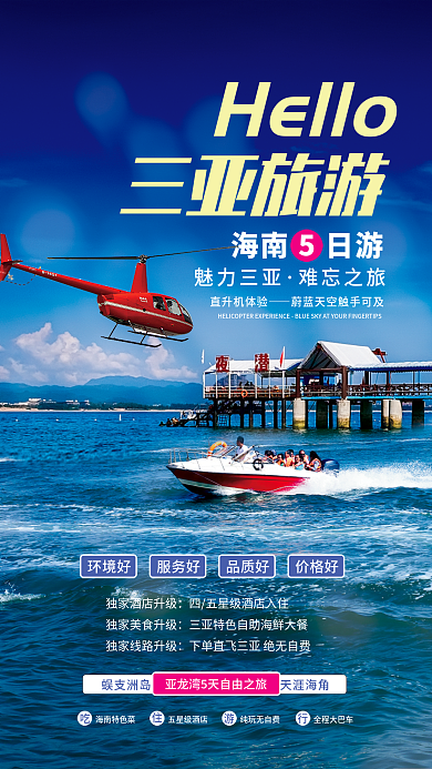 三亚旅游魅力海南特色菜五星级酒店三亚