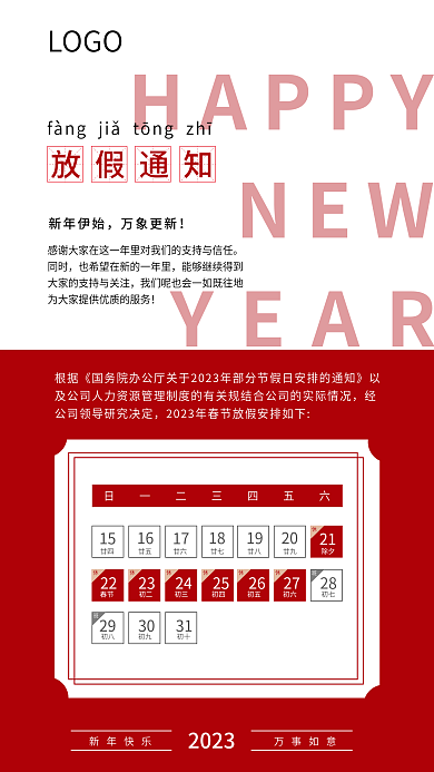 2023年春节YEARNEW海报