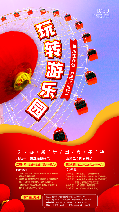 简约温馨集满五福拉杆箱嘉年华节日促销海报