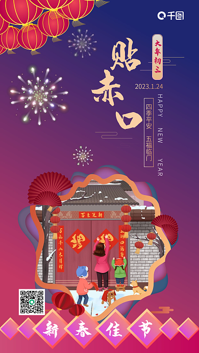 大年初三大年初三新春佳节口年俗手机海报
