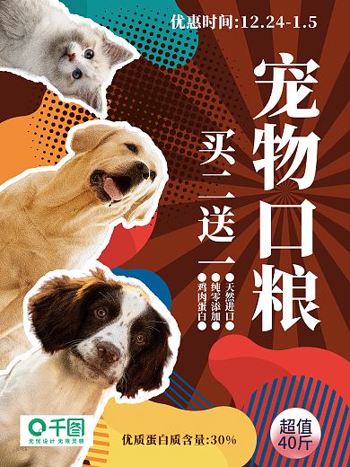 宠物粮食超值40斤插画风海报