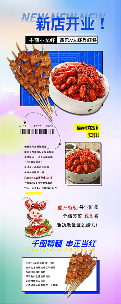 弥散风新店开业小龙虾小龙虾新店开业信息长图