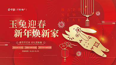 新年春节HAPPYNEW海报