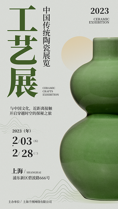创意中国传统工艺展2023宣传海报