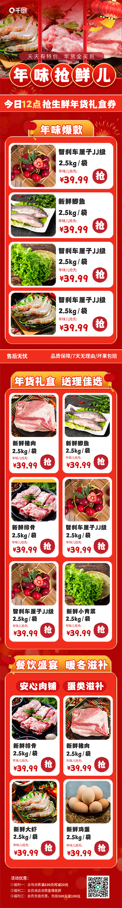 春节年货年味抢鲜儿年味爆款促销活动信息长图