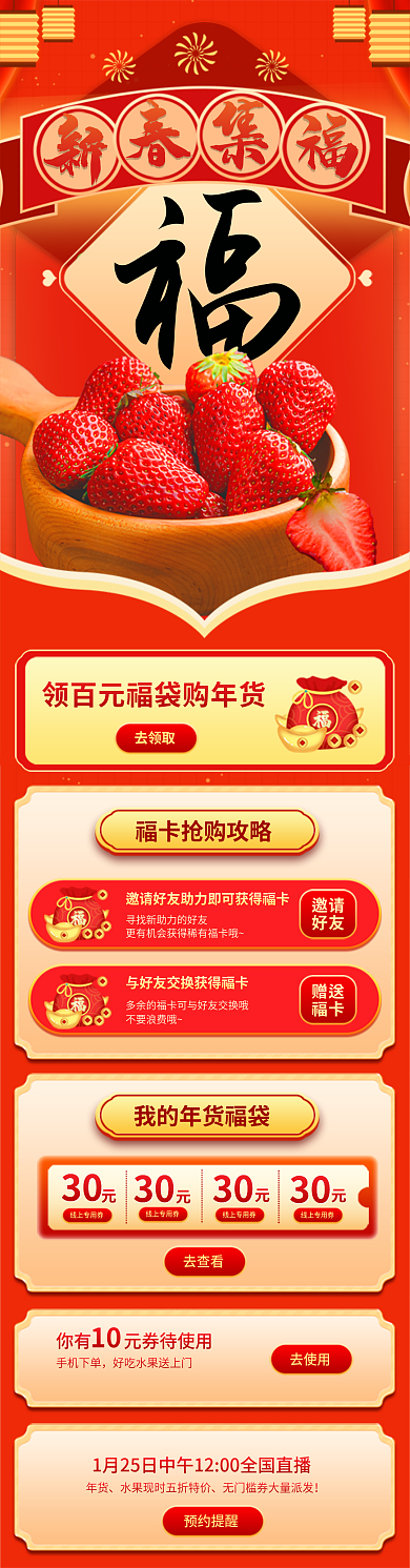 新年集去领取线上专用券促销超市年货手机h5